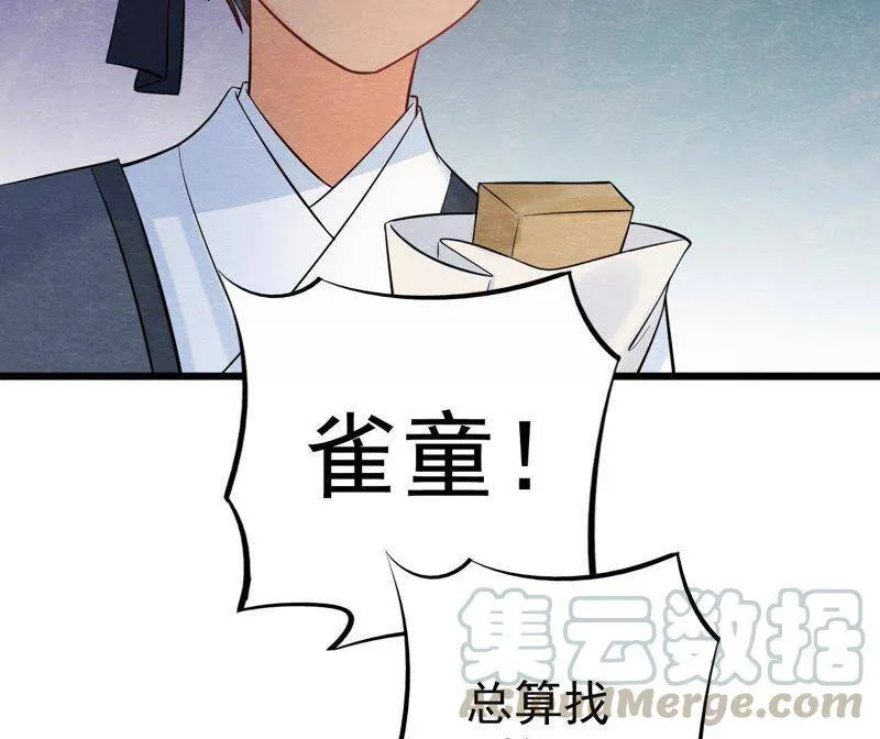 第二季第37话 被算计了？！ 第21页