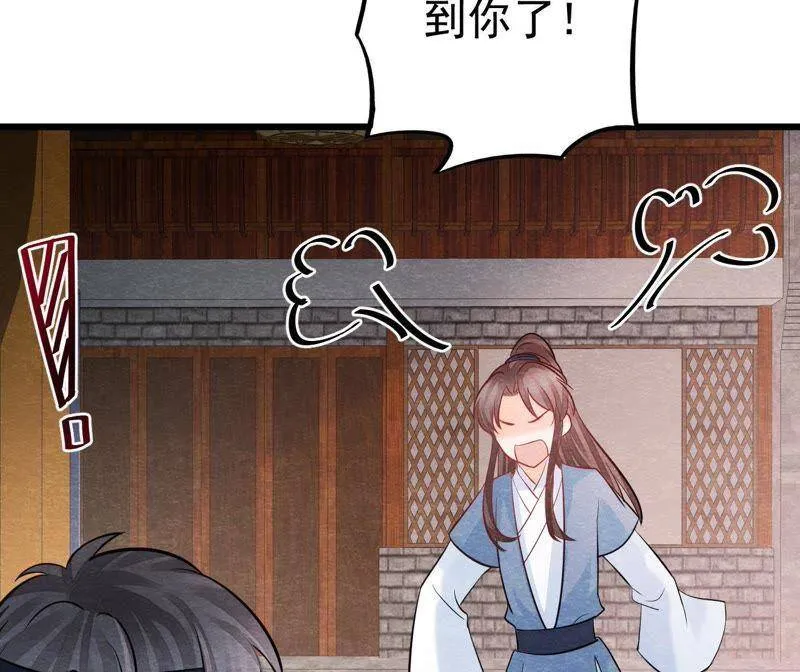 第二季第37话 被算计了？！ 第22页