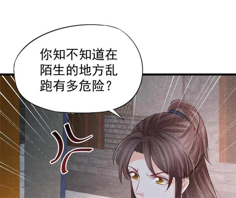 第二季第37话 被算计了？！ 第24页