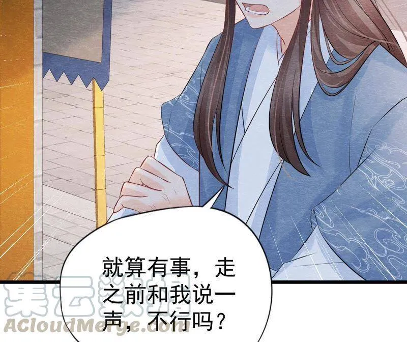 第二季第37话 被算计了？！ 第25页