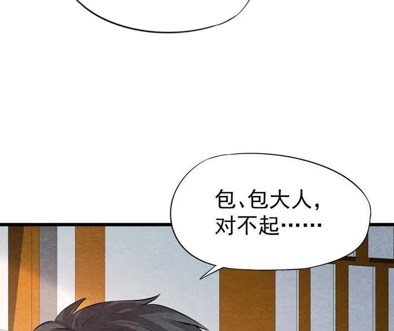 第二季第37话 被算计了？！ 第26页