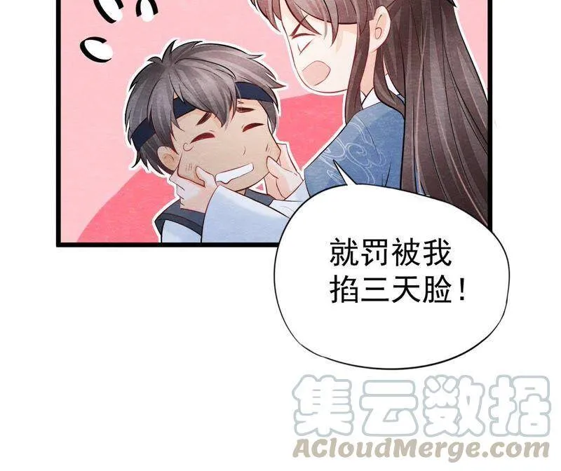 第二季第37话 被算计了？！ 第29页