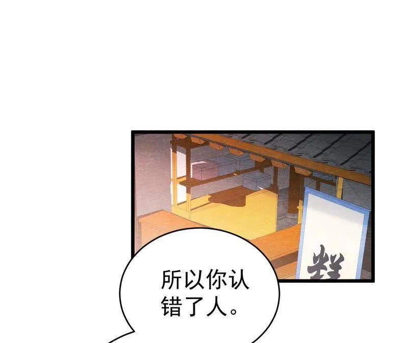 第二季第37话 被算计了？！ 第31页