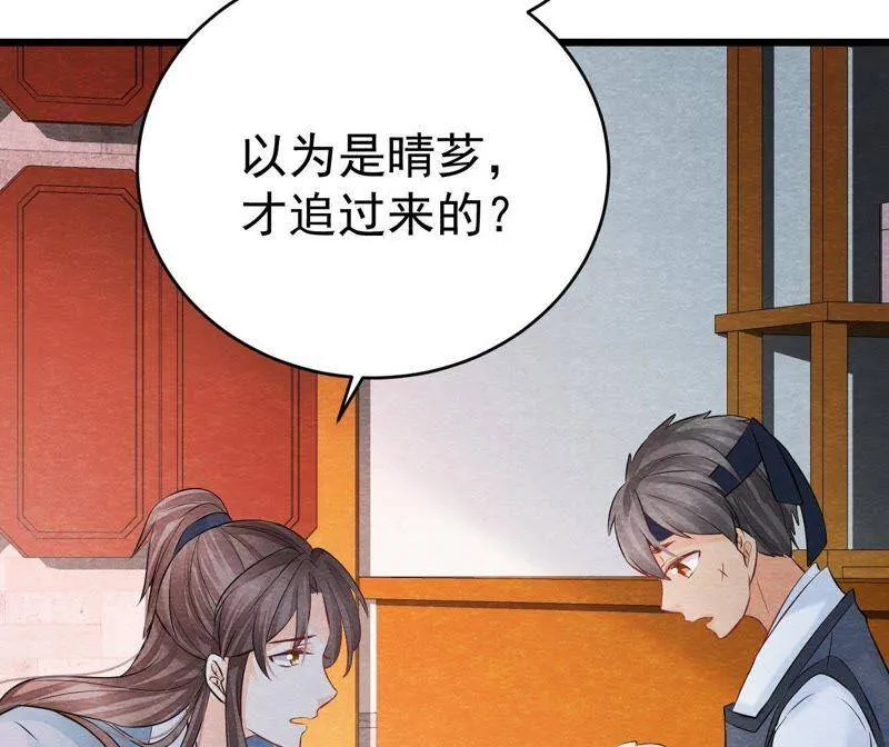 第二季第37话 被算计了？！ 第32页