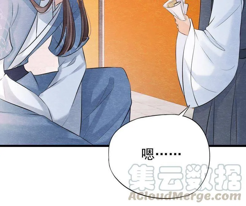 第二季第37话 被算计了？！ 第33页