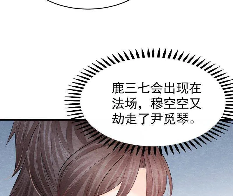 第二季第37话 被算计了？！ 第36页