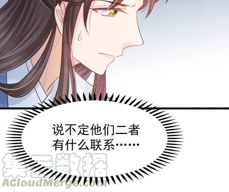 第二季第37话 被算计了？！ 第37页