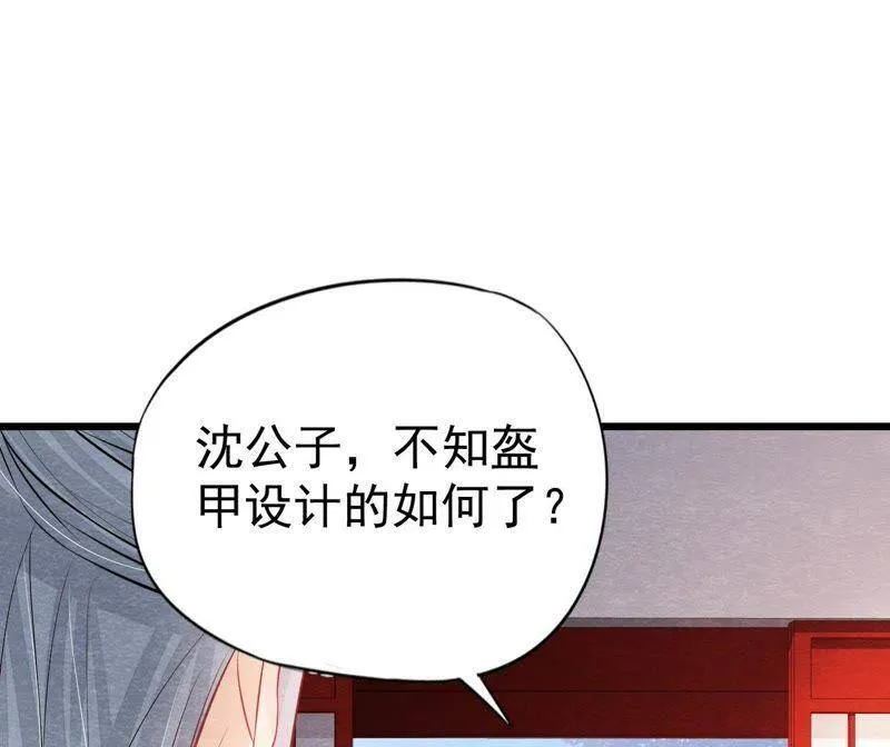 第二季第37话 被算计了？！ 第44页