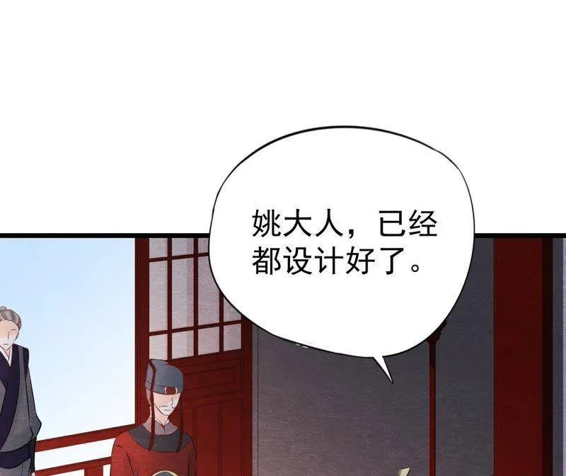 第二季第37话 被算计了？！ 第47页
