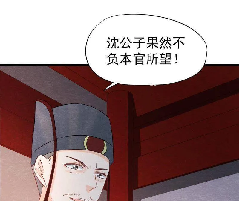 第二季第37话 被算计了？！ 第51页