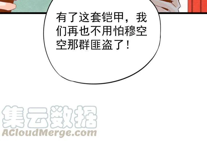第二季第37话 被算计了？！ 第53页