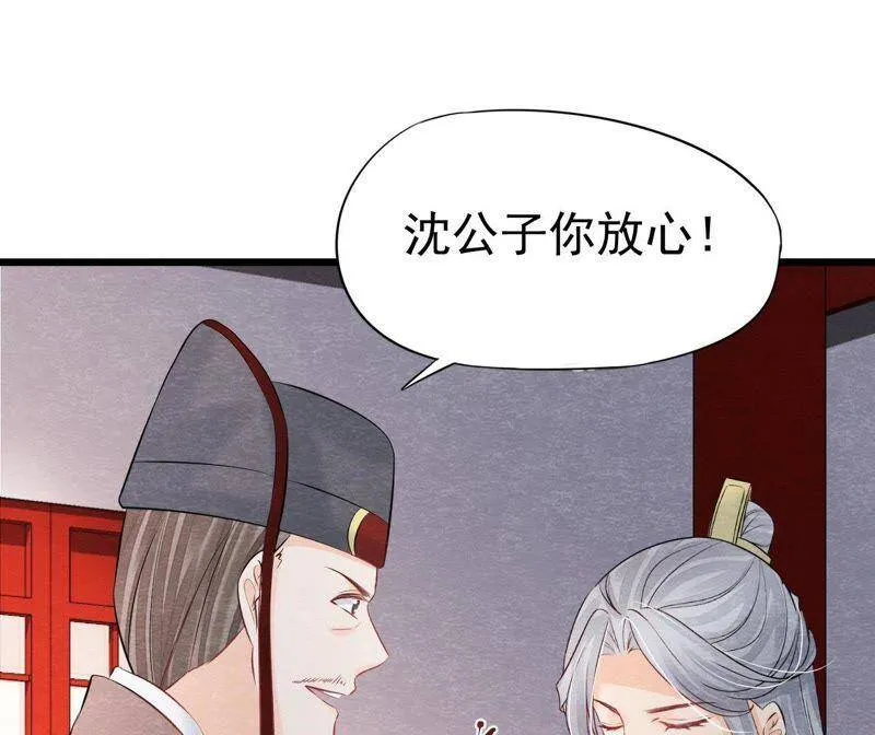 第二季第37话 被算计了？！ 第54页