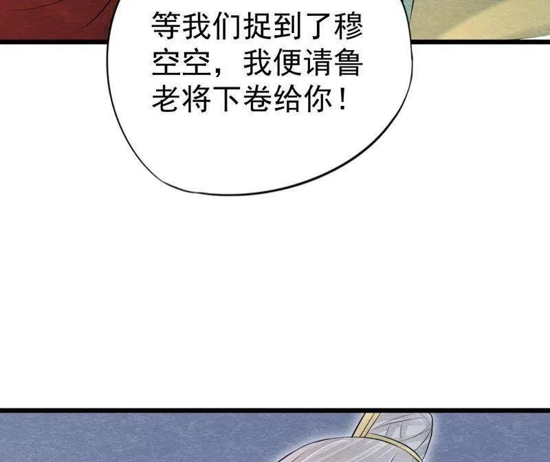 第二季第37话 被算计了？！ 第56页