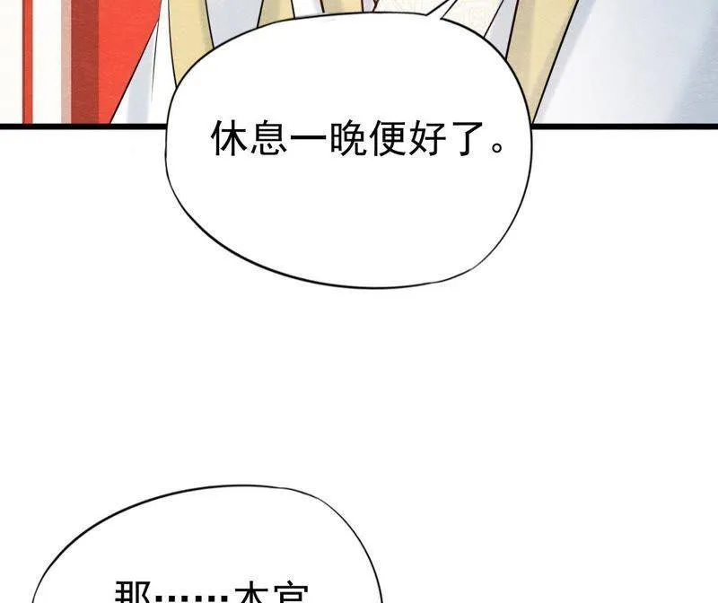 第二季第37话 被算计了？！ 第64页
