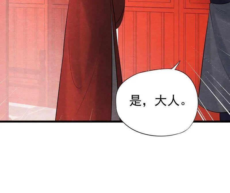 第二季第37话 被算计了？！ 第72页