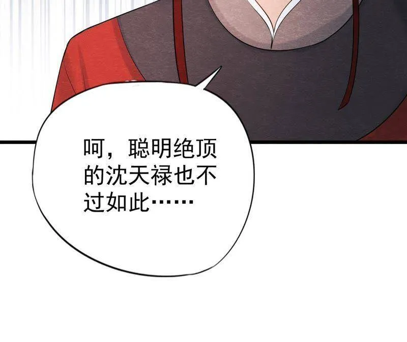 第二季第37话 被算计了？！ 第74页