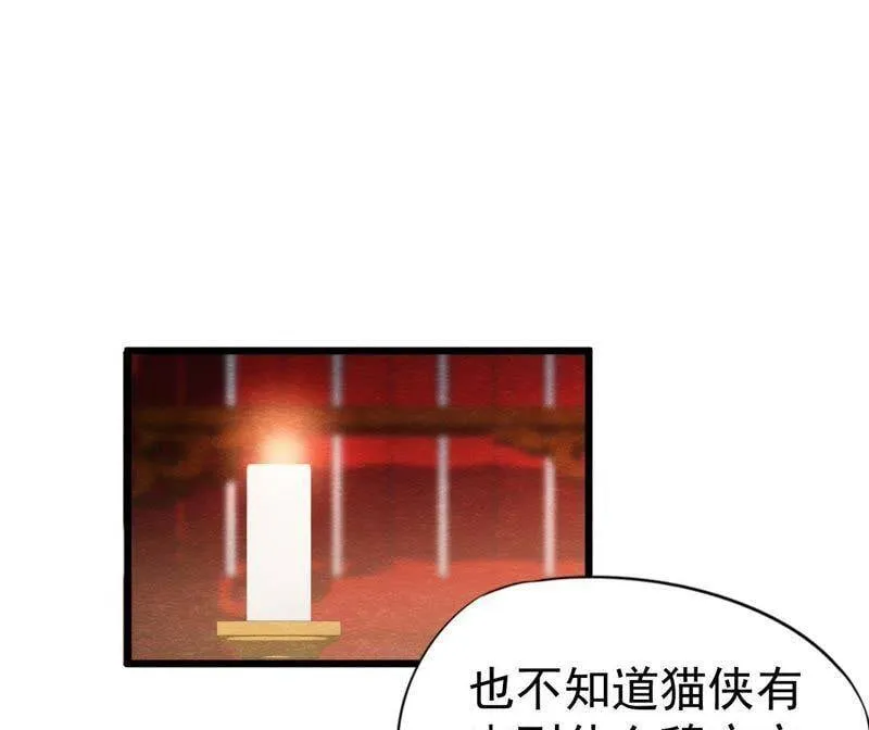 第二季第38话 被他按在床上 第3页