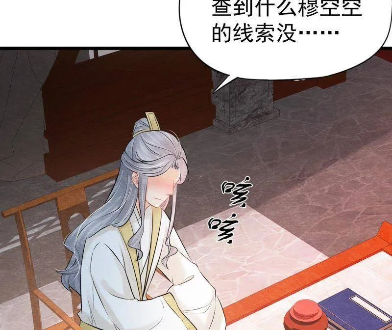 第二季第38话 被他按在床上 第4页