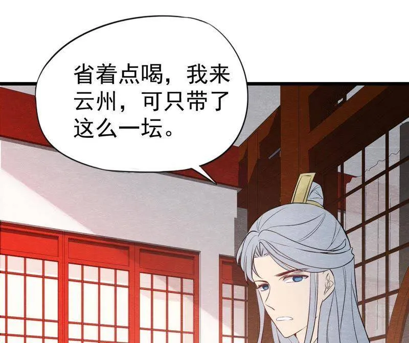 第二季第38话 被他按在床上 第10页