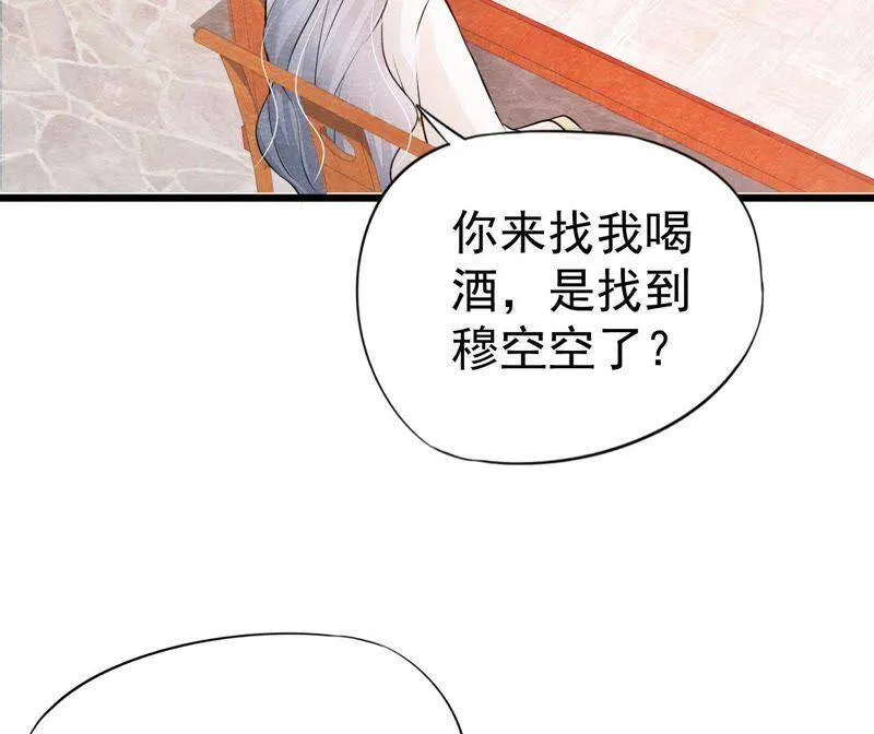 第二季第38话 被他按在床上 第14页