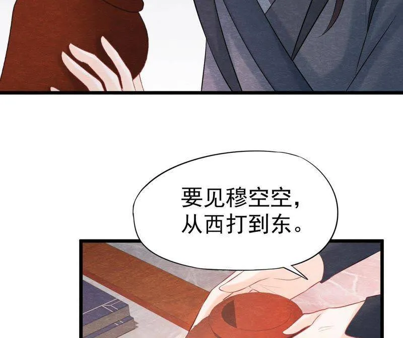 第二季第38话 被他按在床上 第16页