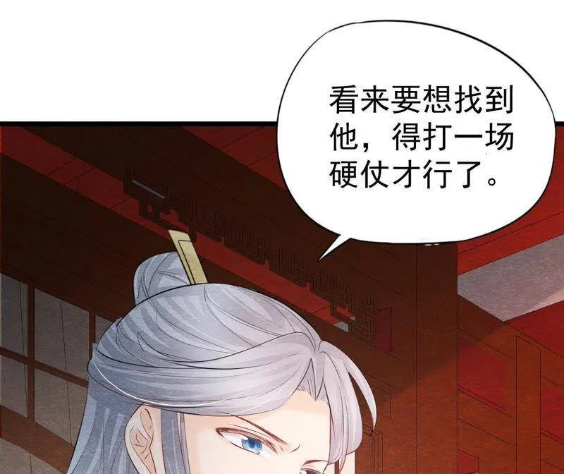 第二季第38话 被他按在床上 第18页
