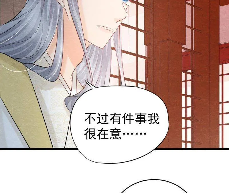 第二季第38话 被他按在床上 第19页