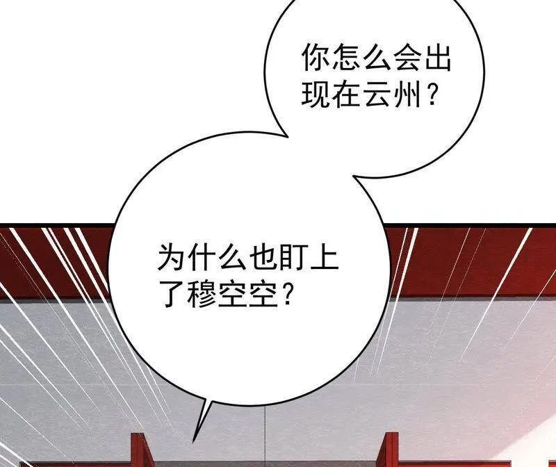 第二季第38话 被他按在床上 第20页