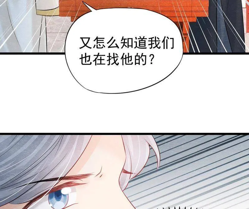 第二季第38话 被他按在床上 第22页