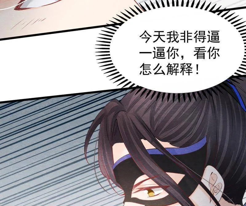 第二季第38话 被他按在床上 第23页