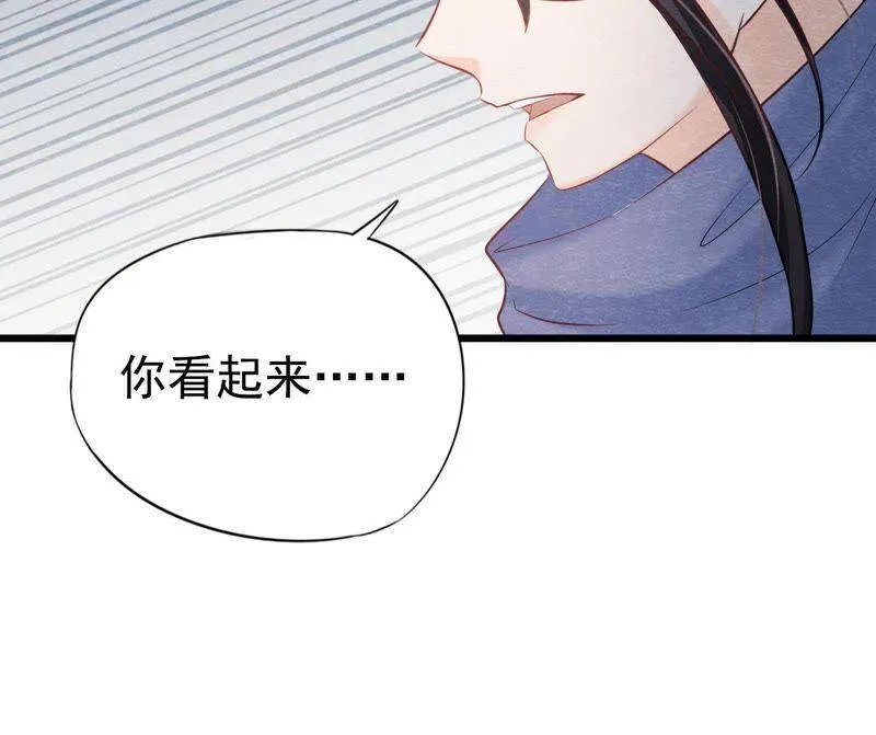 第二季第38话 被他按在床上 第24页