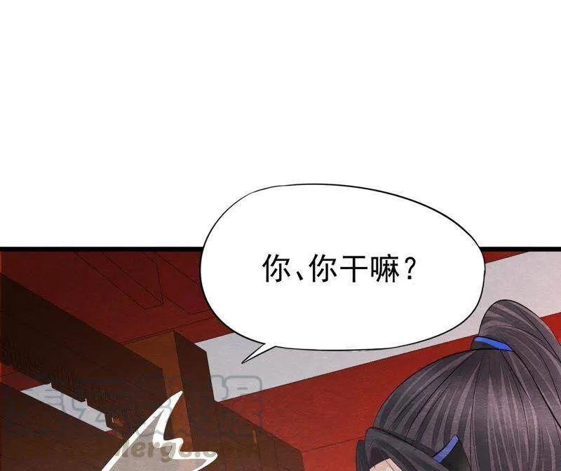 第二季第38话 被他按在床上 第25页