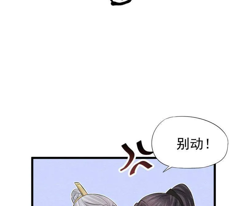 第二季第38话 被他按在床上 第27页