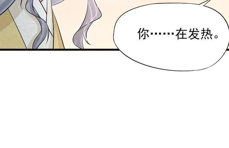 第二季第38话 被他按在床上 第30页