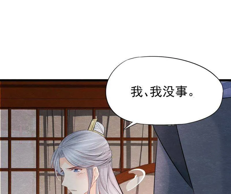 第二季第38话 被他按在床上 第31页