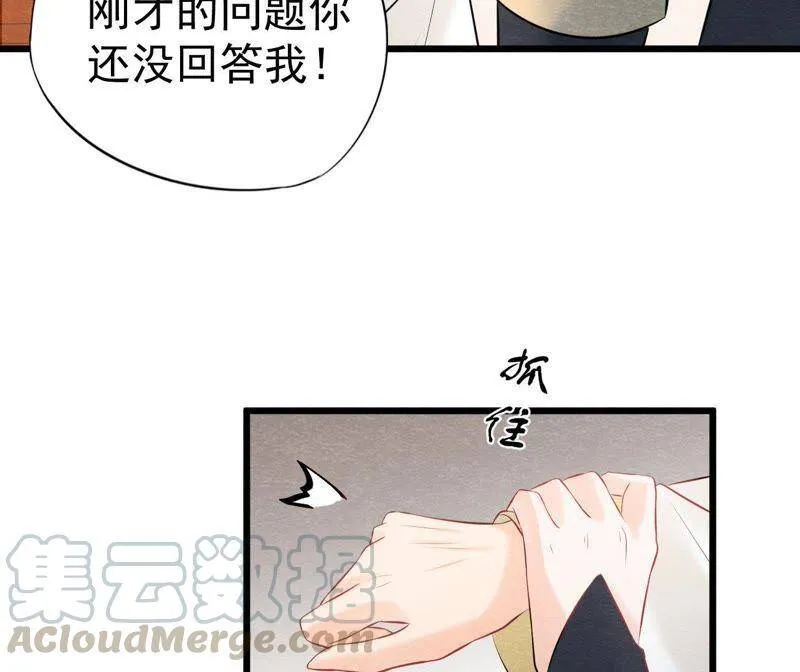 第二季第38话 被他按在床上 第33页