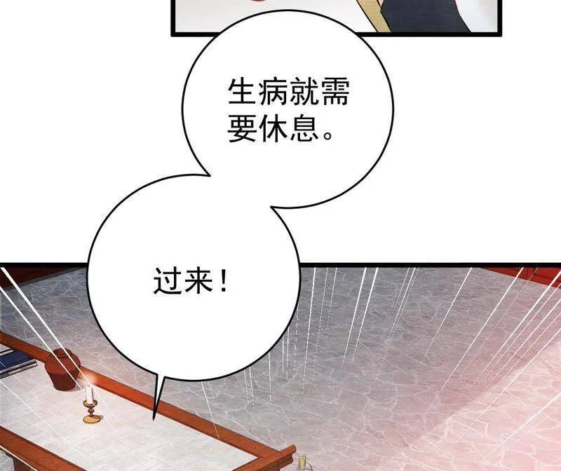 第二季第38话 被他按在床上 第34页