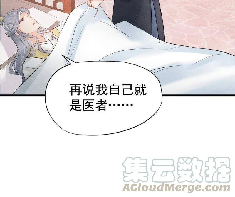第二季第38话 被他按在床上 第41页
