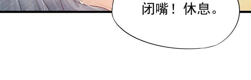 第二季第38话 被他按在床上 第43页