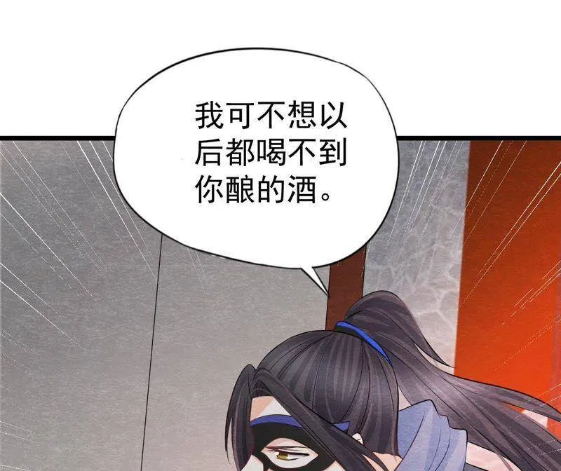 第二季第38话 被他按在床上 第44页