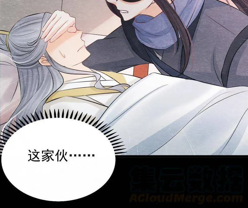 第二季第38话 被他按在床上 第45页