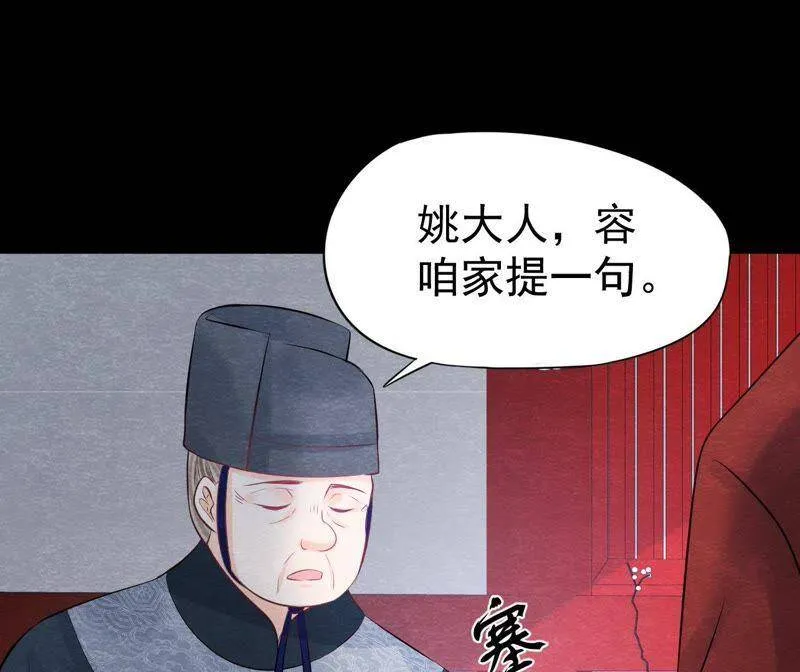 第二季第38话 被他按在床上 第67页