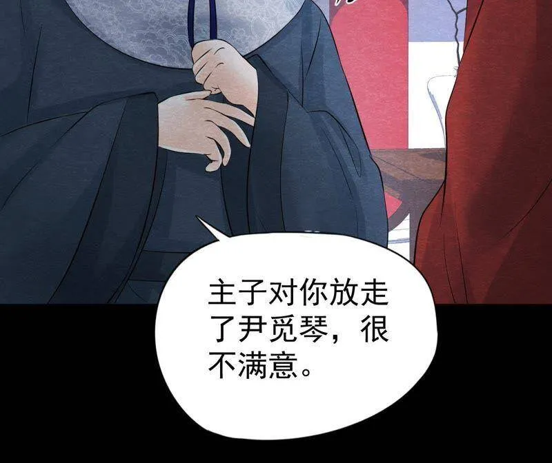 第二季第38话 被他按在床上 第68页