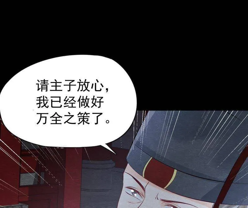 第二季第38话 被他按在床上 第78页