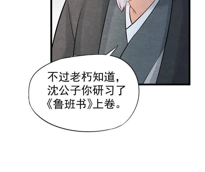 第二季第35话 从西打到东 第38页