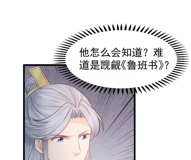 第二季第35话 从西打到东 第40页