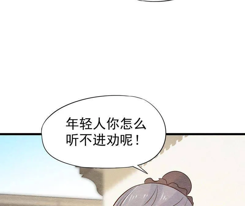 第二季第35话 从西打到东 第66页
