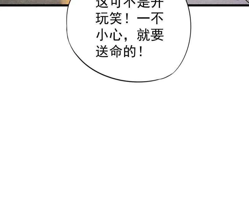 第二季第35话 从西打到东 第68页