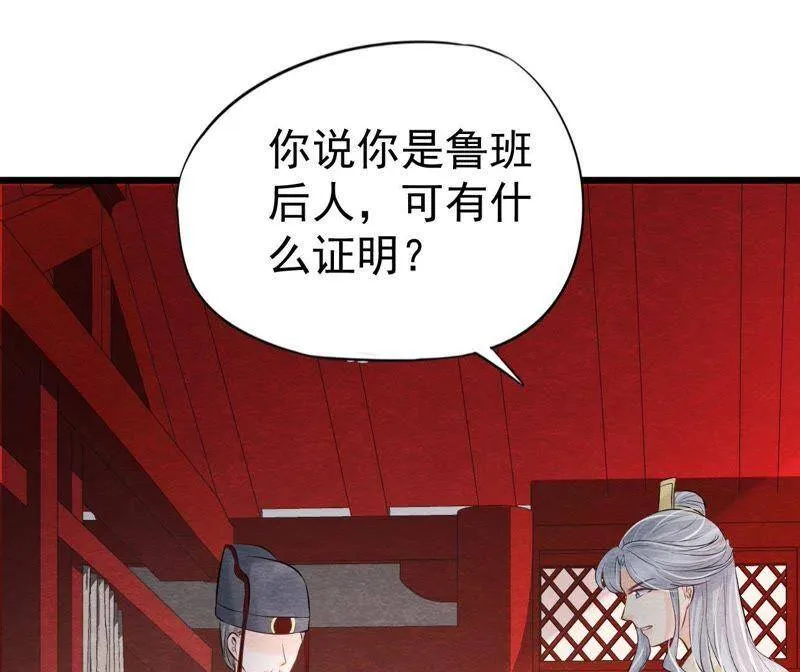第二季第36话 鲁班书的下落 第3页