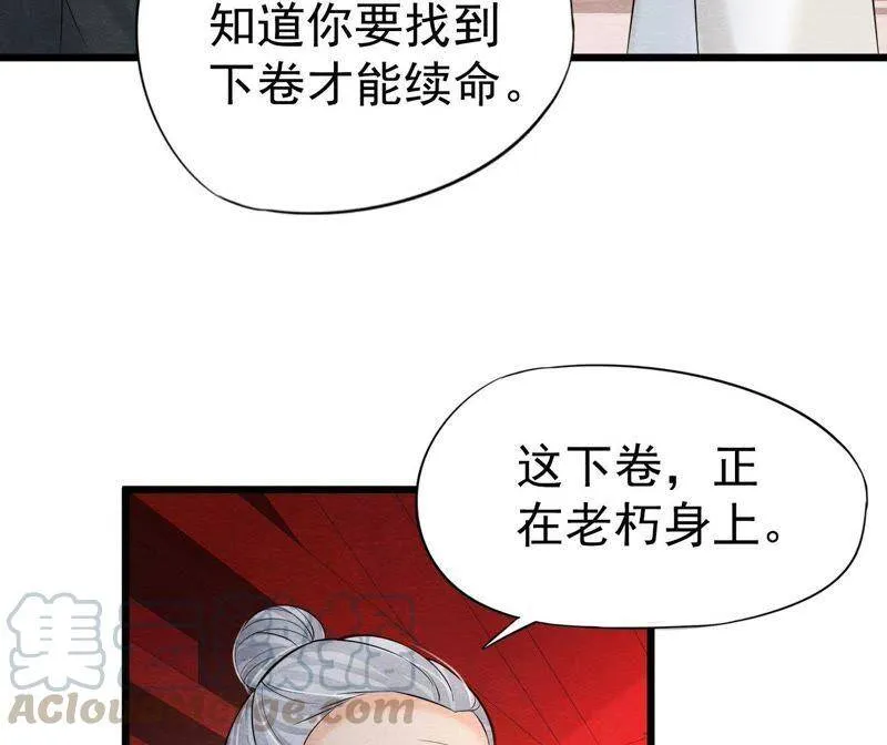 第二季第36话 鲁班书的下落 第5页